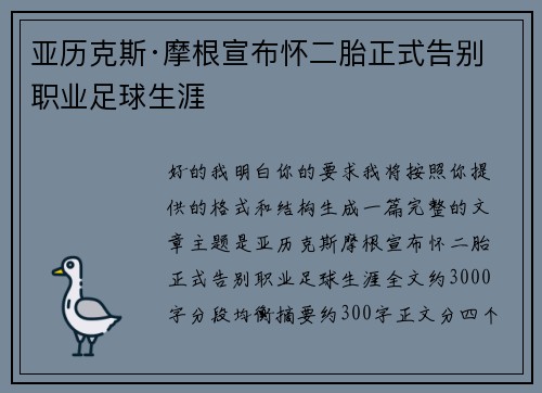 亚历克斯·摩根宣布怀二胎正式告别职业足球生涯
