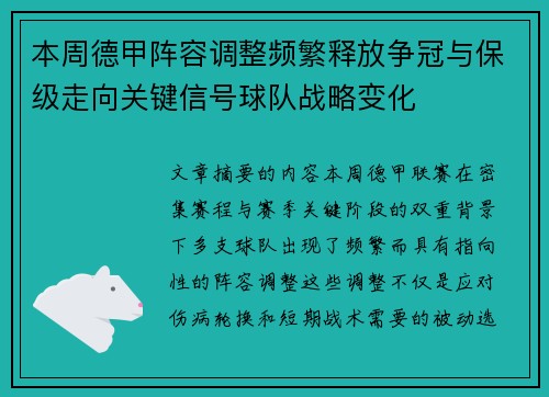 本周德甲阵容调整频繁释放争冠与保级走向关键信号球队战略变化 本周德甲阵容调整频繁释放争冠与保级走向关键信号球队战略变化