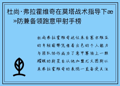 杜尚·弗拉霍维奇在莫塔战术指导下攻防兼备领跑意甲射手榜 杜尚·弗拉霍维奇在莫塔战术指导下攻防兼备领跑意甲射手榜